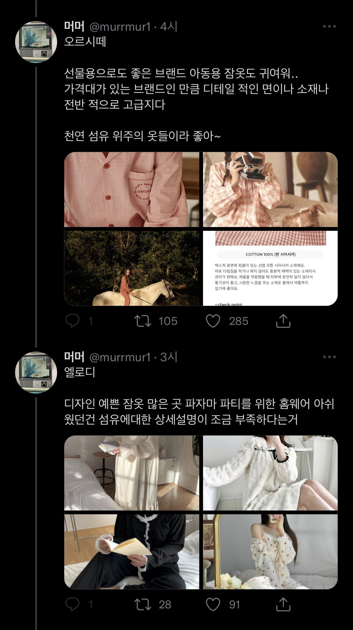 파자마에 진심인 사람이 추천하는 파자마 추천 타래 | 인스티즈