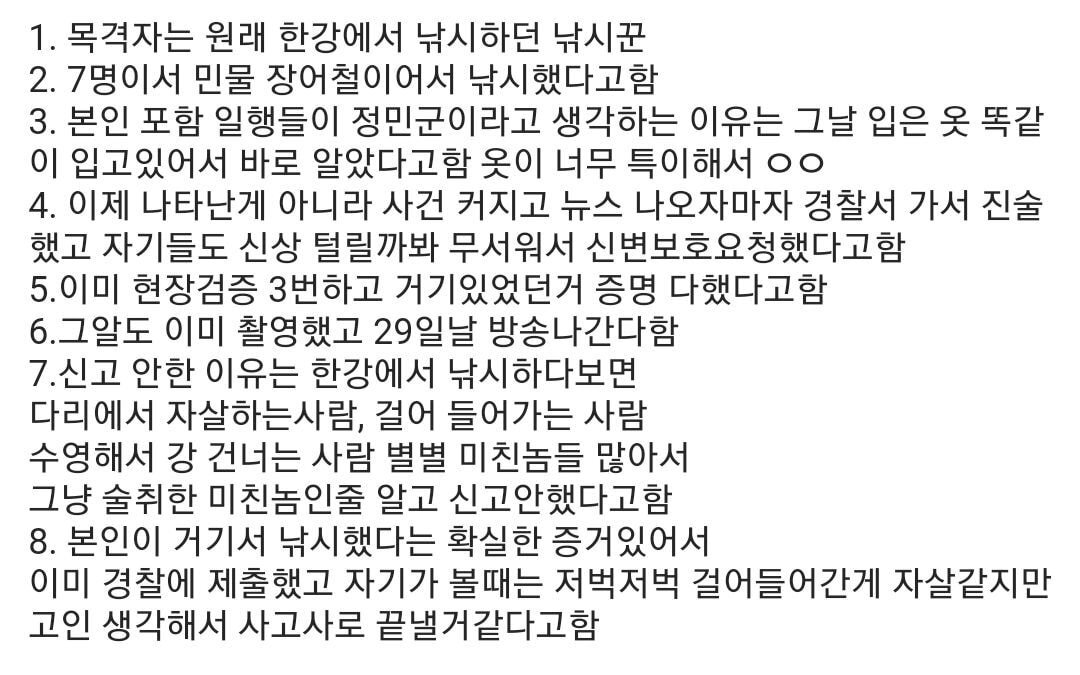 한강 대학생 사망 목격자로 추정되는 사람이 남긴 카톡 | 인스티즈