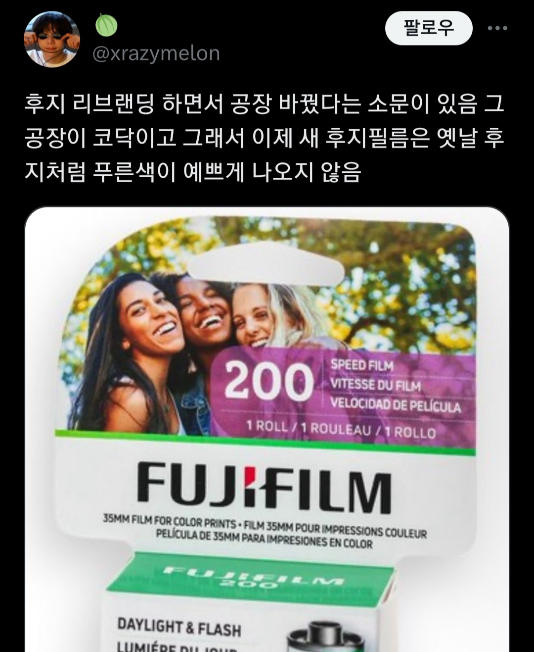 사진 필름 박스 겉면에 있는 색깔 = 가장 잘 담기는 색깔 | 인스티즈