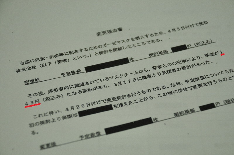 일본 아베노마스크 가격, 실수로 공개 | 인스티즈