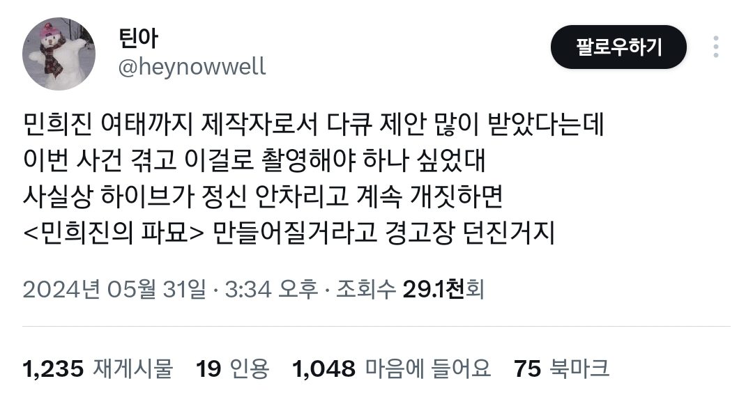 민희진 여태까지 제작자로서 다큐 제안 많이 받았다는데 | 인스티즈