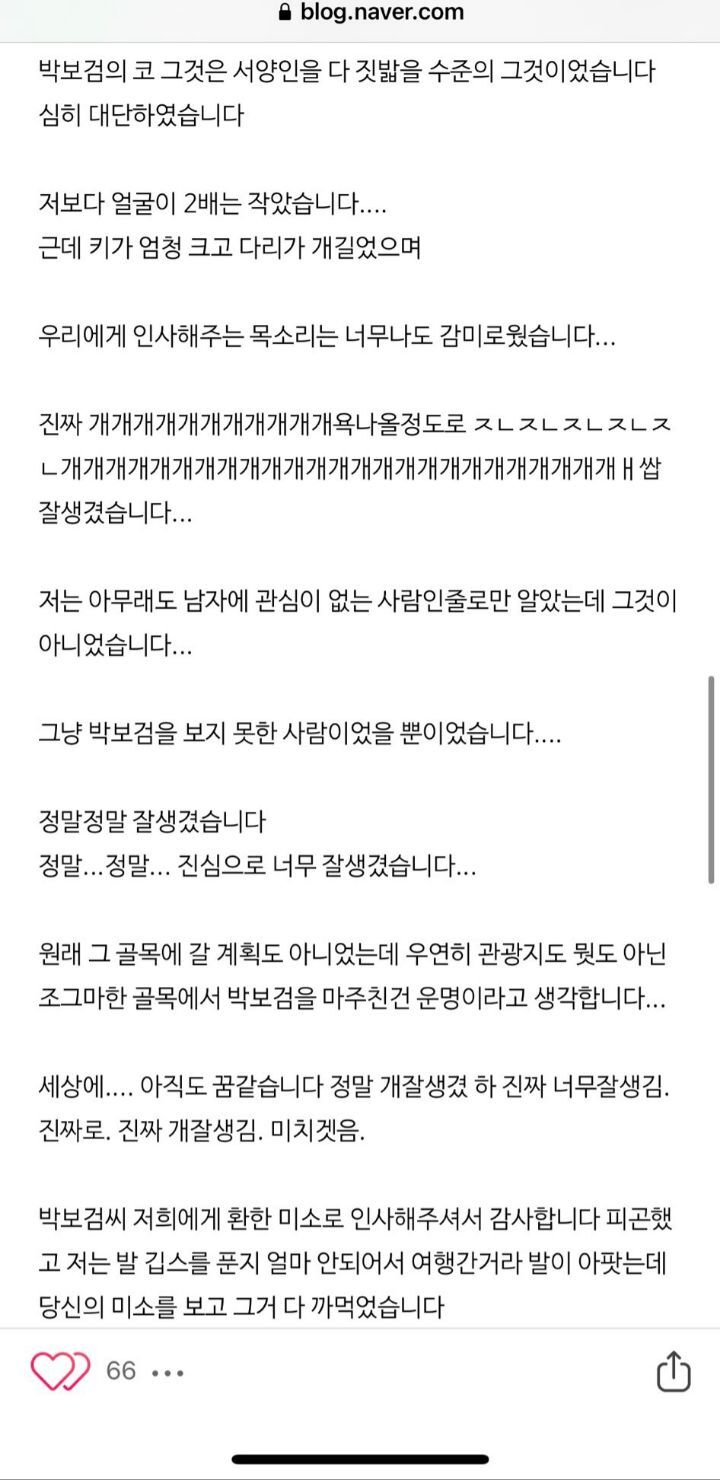 실시간 파리에서 박보검 만난 썰.jpg (+추가썰ㅋㅋㅋ) | 인스티즈