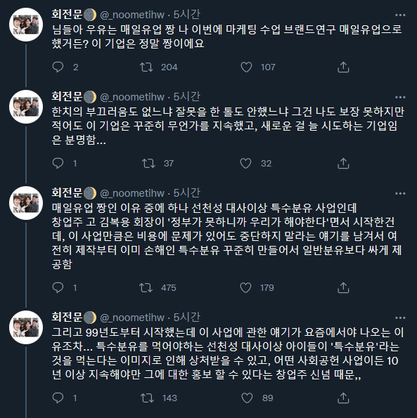 (이때싶 올려보는) 매일유업 이 기업은 정말 짱이에요 | 인스티즈