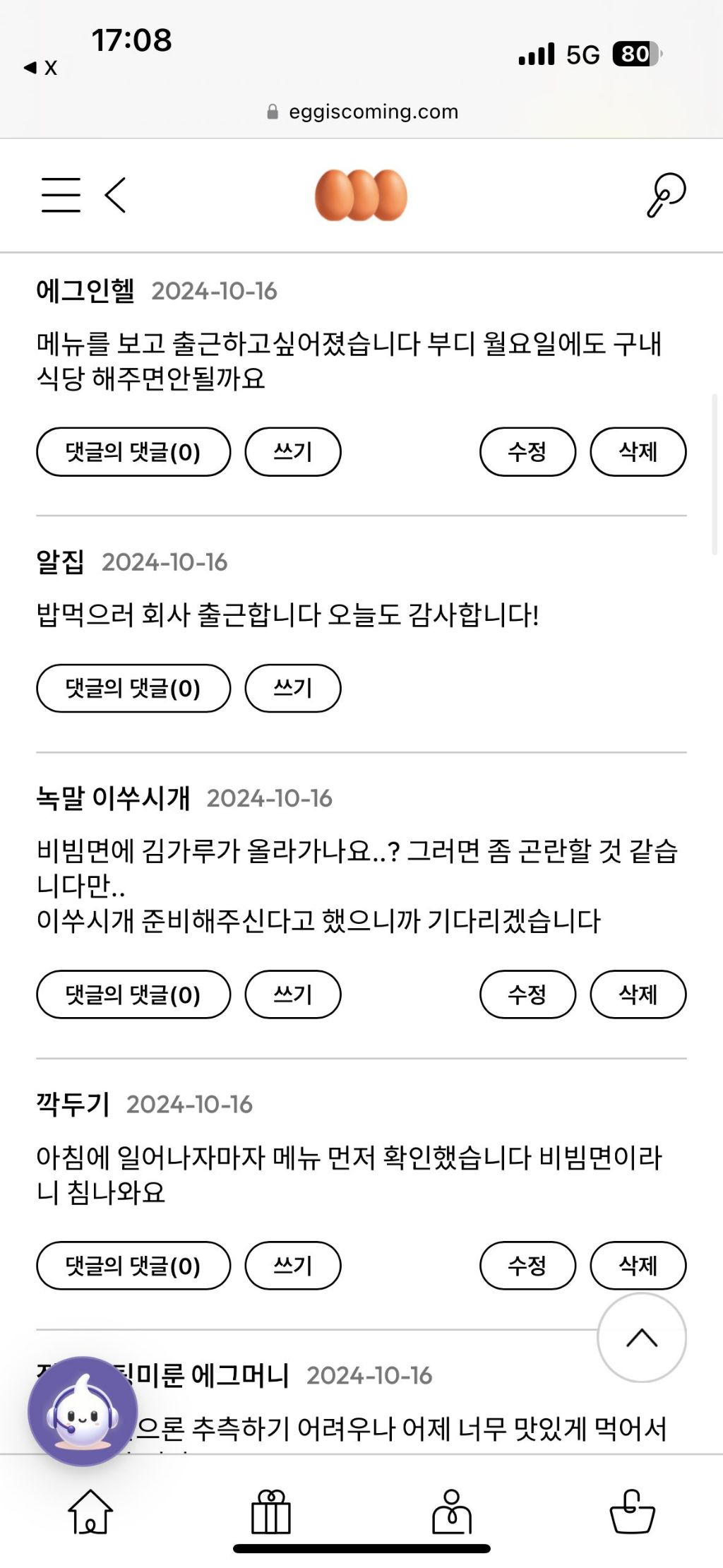 에그이즈커밍 이미지