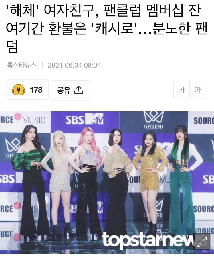 여자친구 팬들이 쏘스뮤직과 하이브에 한톨의 정도 남아있지 않는 이유 | 인스티즈