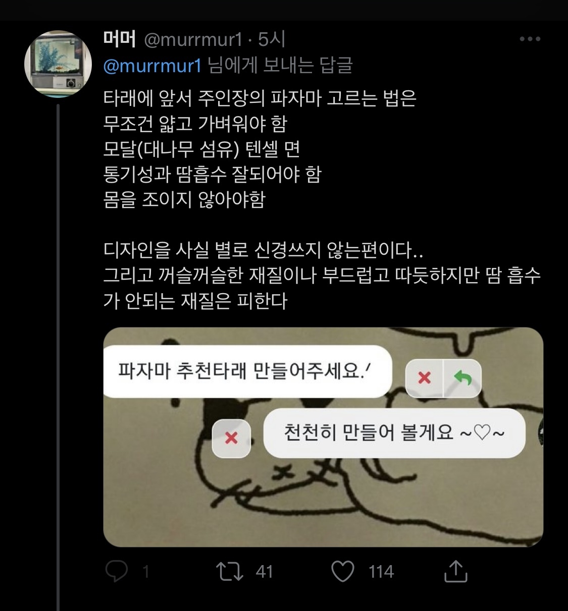 파자마에 진심인 사람이 추천하는 파자마 추천 타래 | 인스티즈