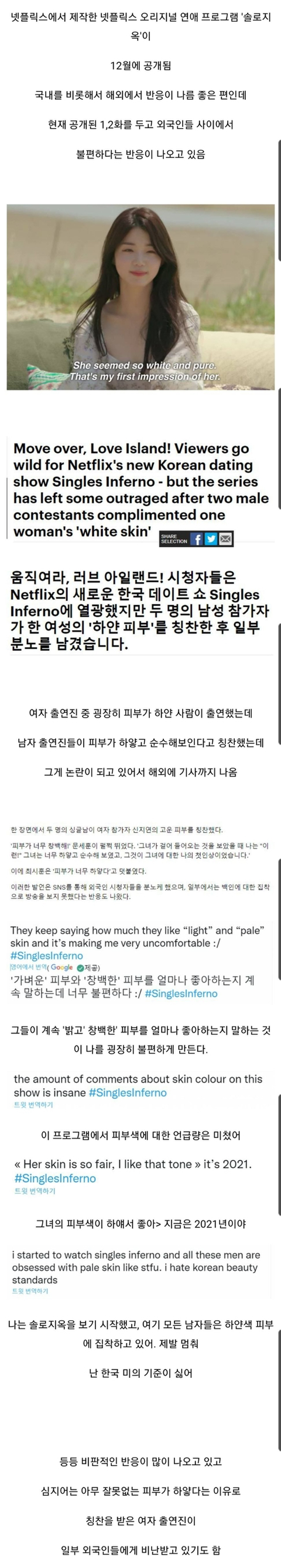 솔로지옥보고 외국인들이 화난 이유.jpg | 인스티즈