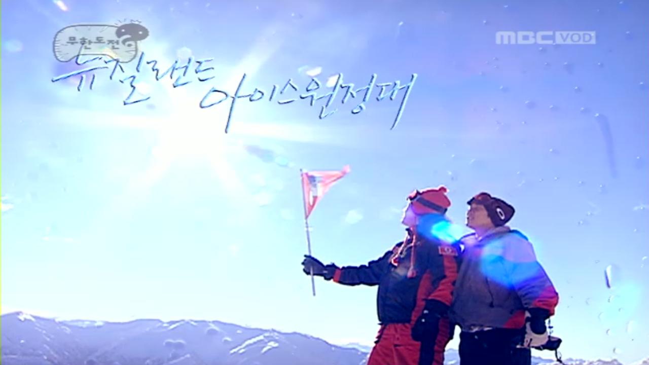  무한도전 레전드의 시작은 어디라고 생각해?.jpg | 인스티즈