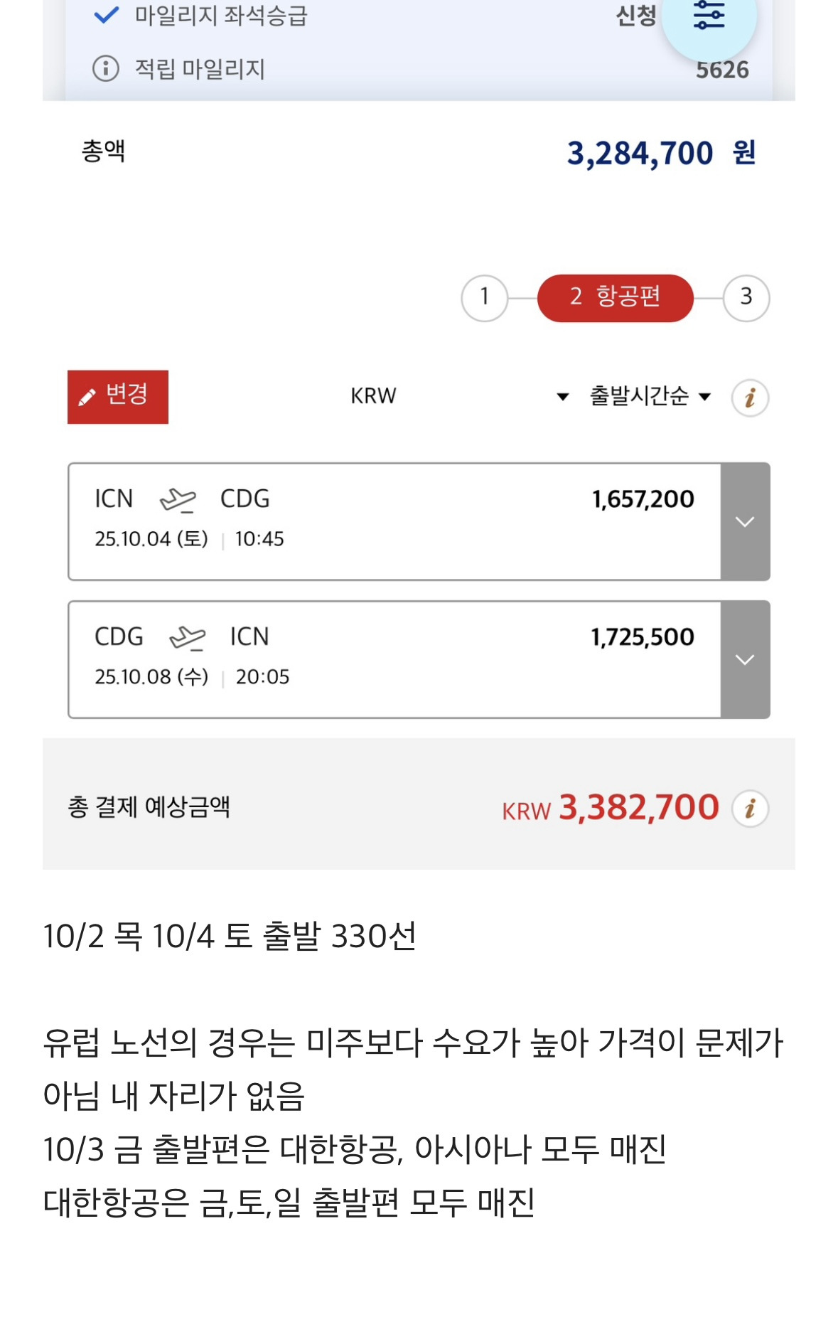 역대급 가격인 내년 추석 연휴 항공권 가격 | 인스티즈