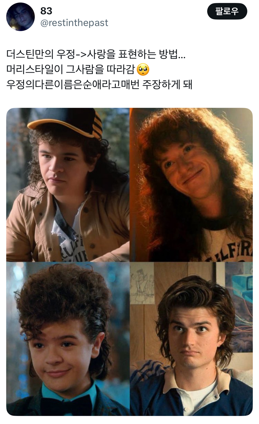 [기묘한이야기5] 이번 스띵 제일 울음 나오는 구간 | 인스티즈