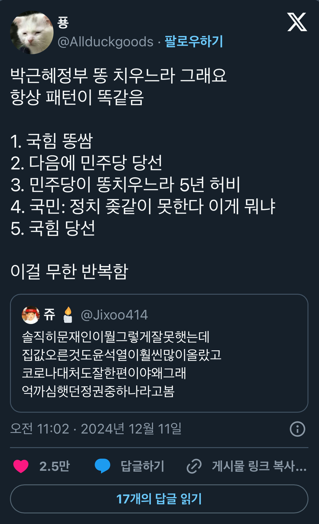 @항상 패턴이 똑같음 1. 국힘 똥쌈 2. 다음에 민주당 당선 3. 민주당이 똥치우느라 5년 허비 | 인스티즈