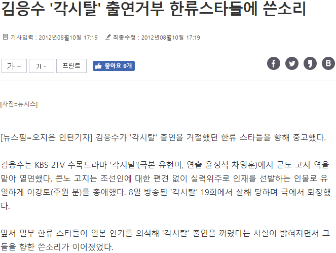 일본에서 인기 떨어질까봐 각시탈 배역 거절한 여러 배우들 | 인스티즈