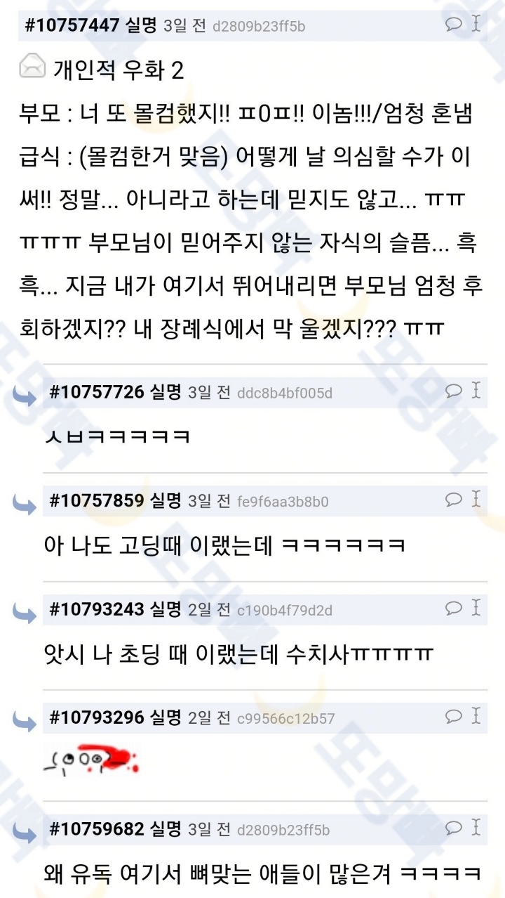 왜 청소년은 중2병에 걸려서 이상한 행동을 하는가? | 인스티즈