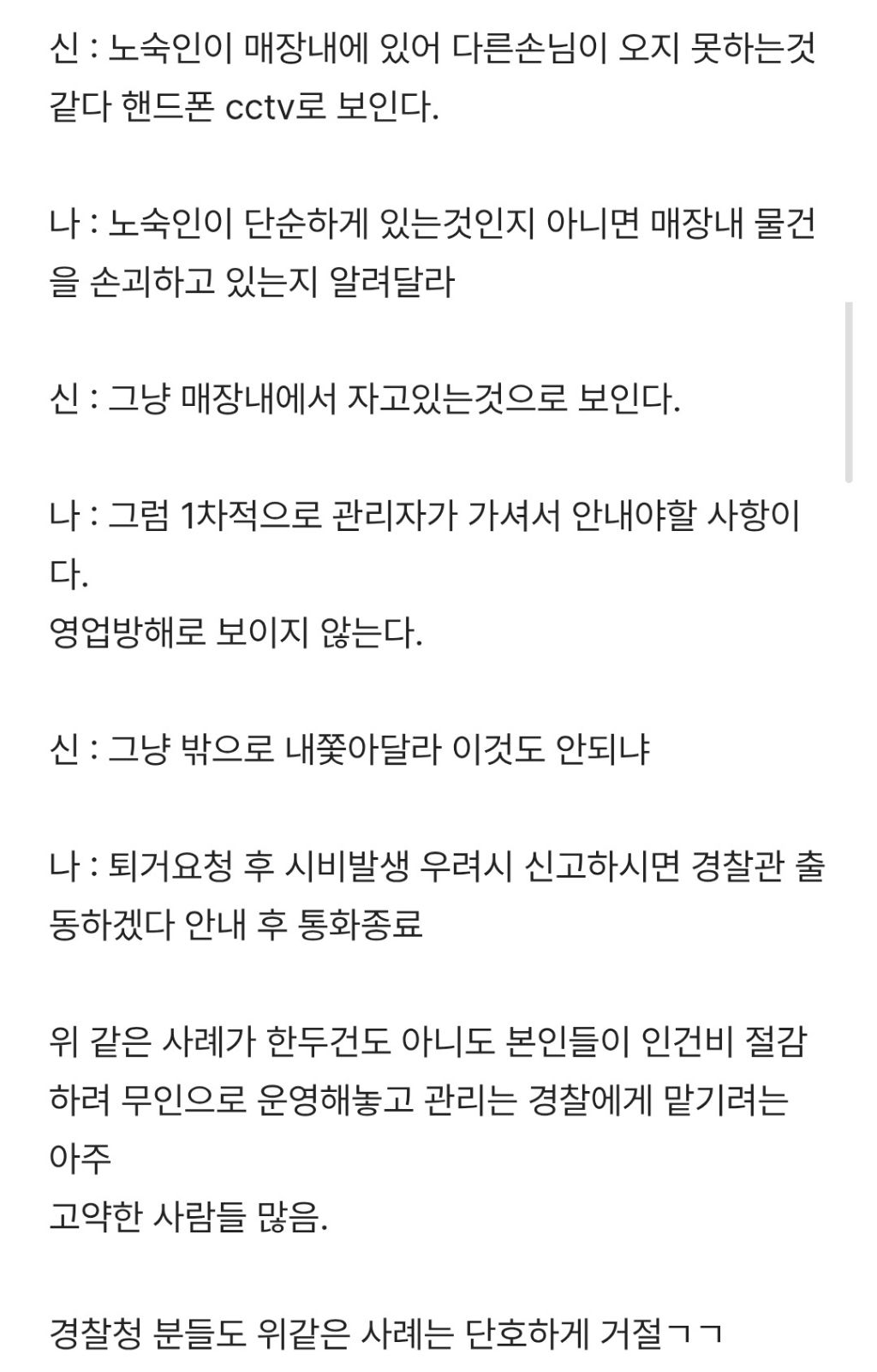 무인점포 나오길래 겪은 썰.jpg | 인스티즈