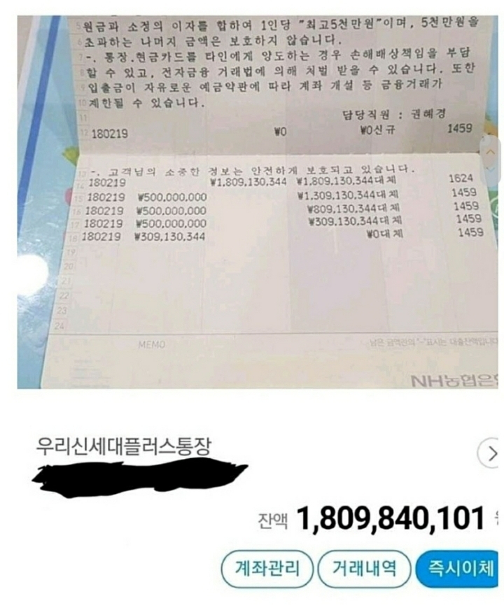 로또 1등 당첨자의 통장 잔액.jpg | 인스티즈