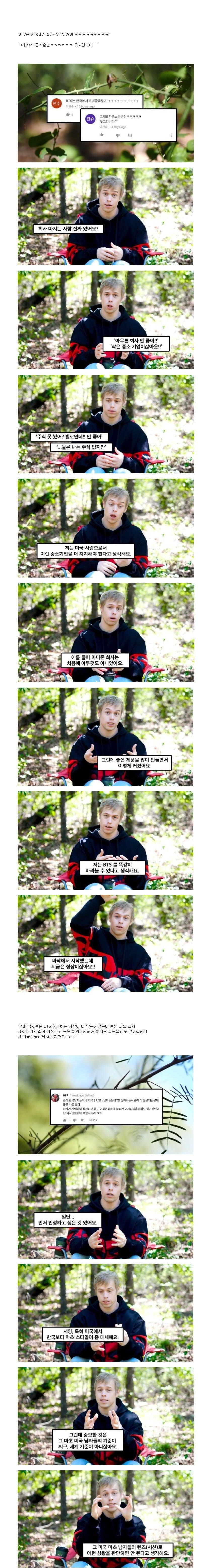 한국인들이 BTS(방탄소년단)에게 다는 악플을 미국인이 반박하는 현장 | 인스티즈