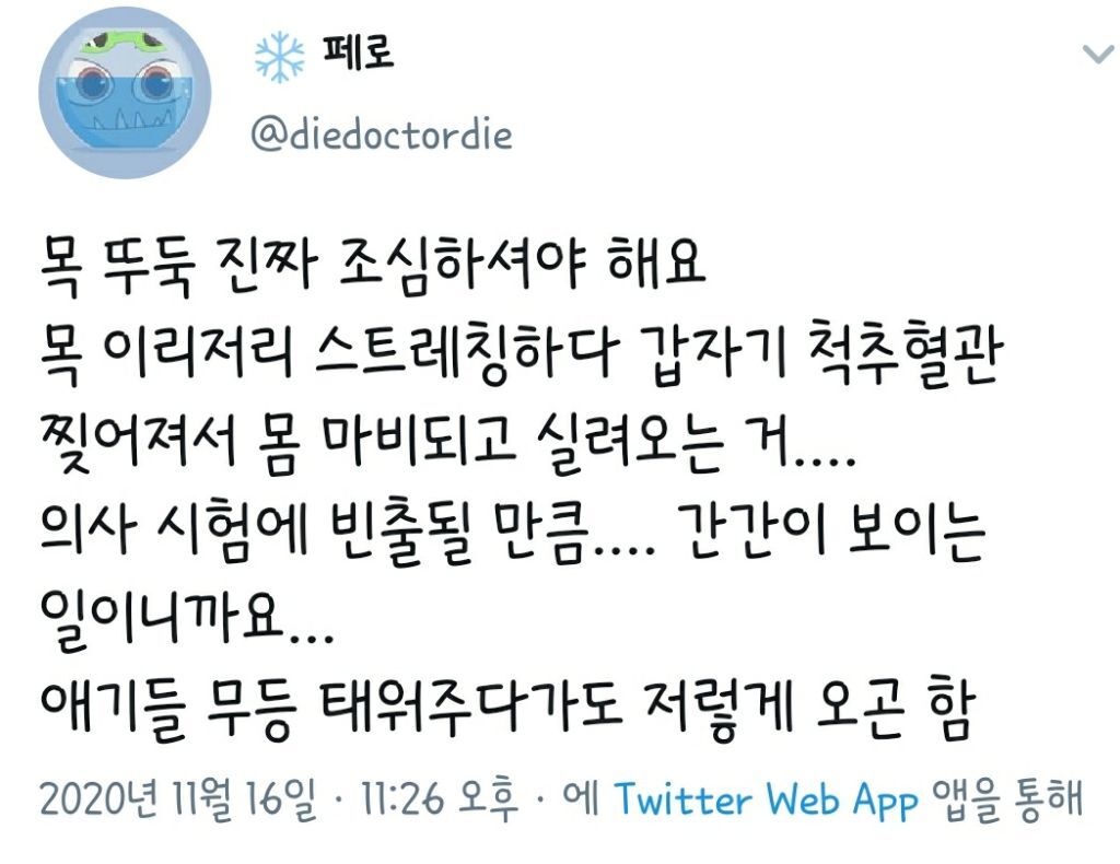 목뚜둑 진짜 조심해야 함.jpg | 인스티즈