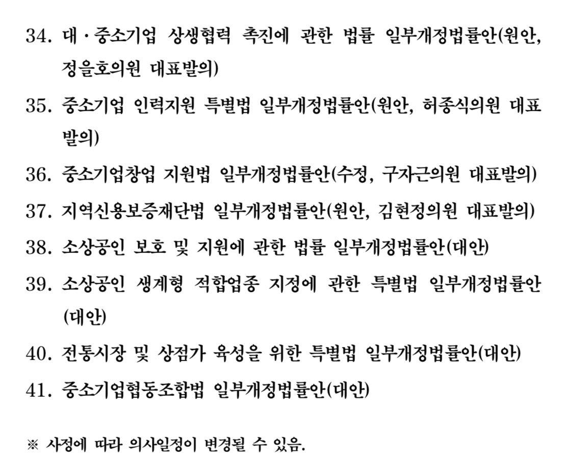국힘이 참여도 하지않고 도망친 "오늘의 의사일정" (엄청 김) | 인스티즈