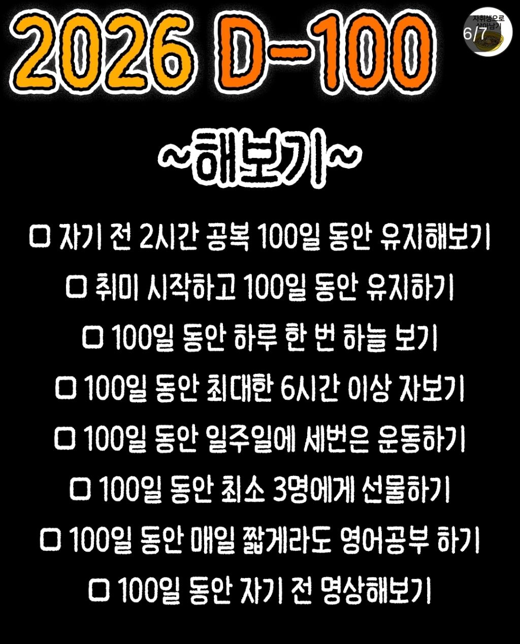 100일동안 끊어보기/해보기 | 인스티즈