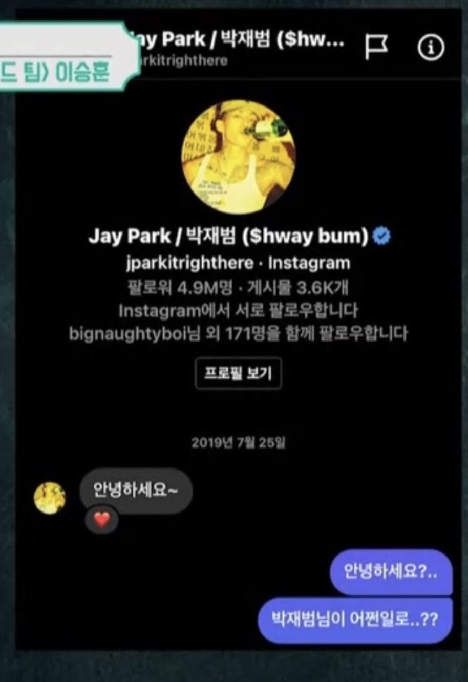인스타 협찬 광고주마냥 중딩한테 DM 보낸 박재범 | 인스티즈