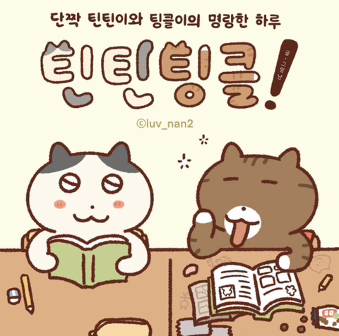 요즘 1020(+3040대)들이 좋아한다는 국내 캐릭터 | 인스티즈