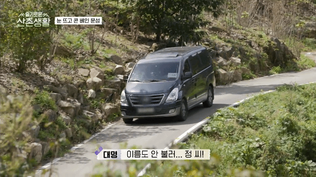 [슬기로운산촌생활] 게스트 차별 하는 집주인들.gif | 인스티즈