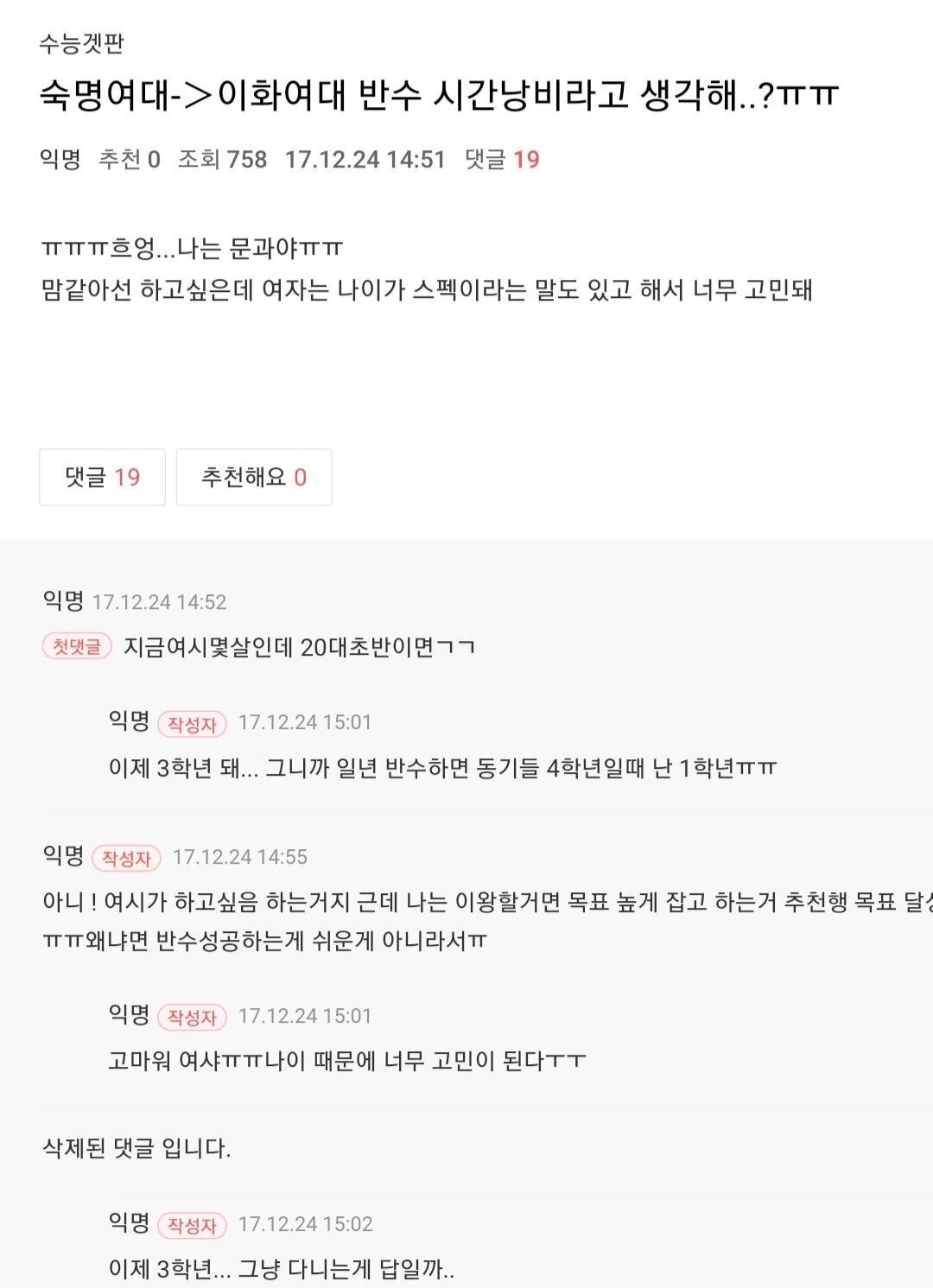 여시에서 특정 대학 치려고 한 개음침한짓 (주어:이화여대) | 인스티즈