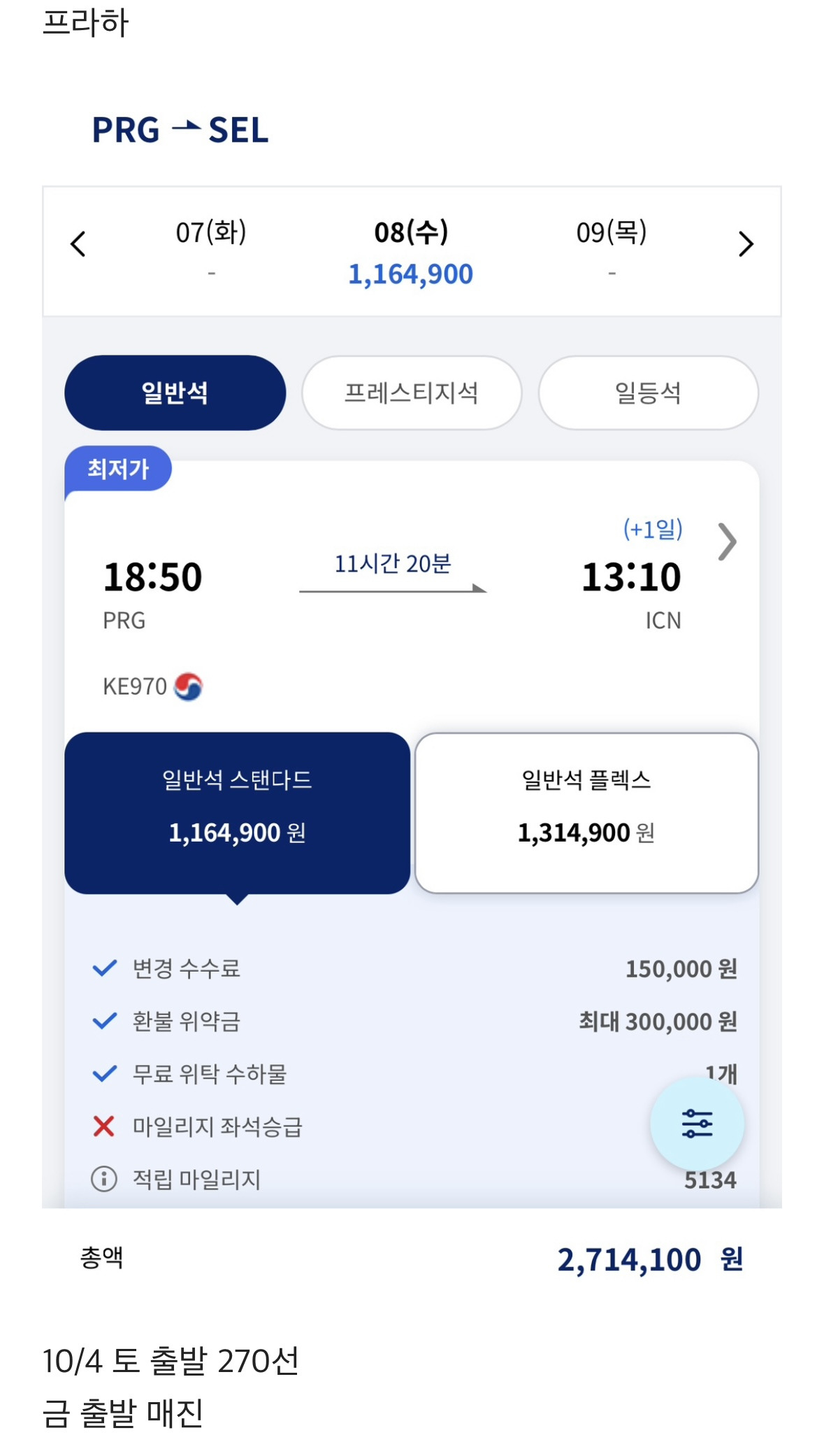 역대급 가격인 내년 추석 연휴 항공권 가격 | 인스티즈