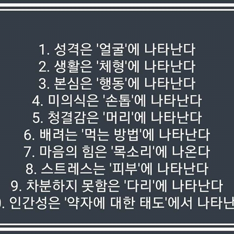 성격은 ‘얼굴’에 나타난다.jpg - 웃긴자료 ‥‥‥‥‥、 - 도탁스 (DOTAX) 성격은 ‘얼굴’에 나타난다.jpg