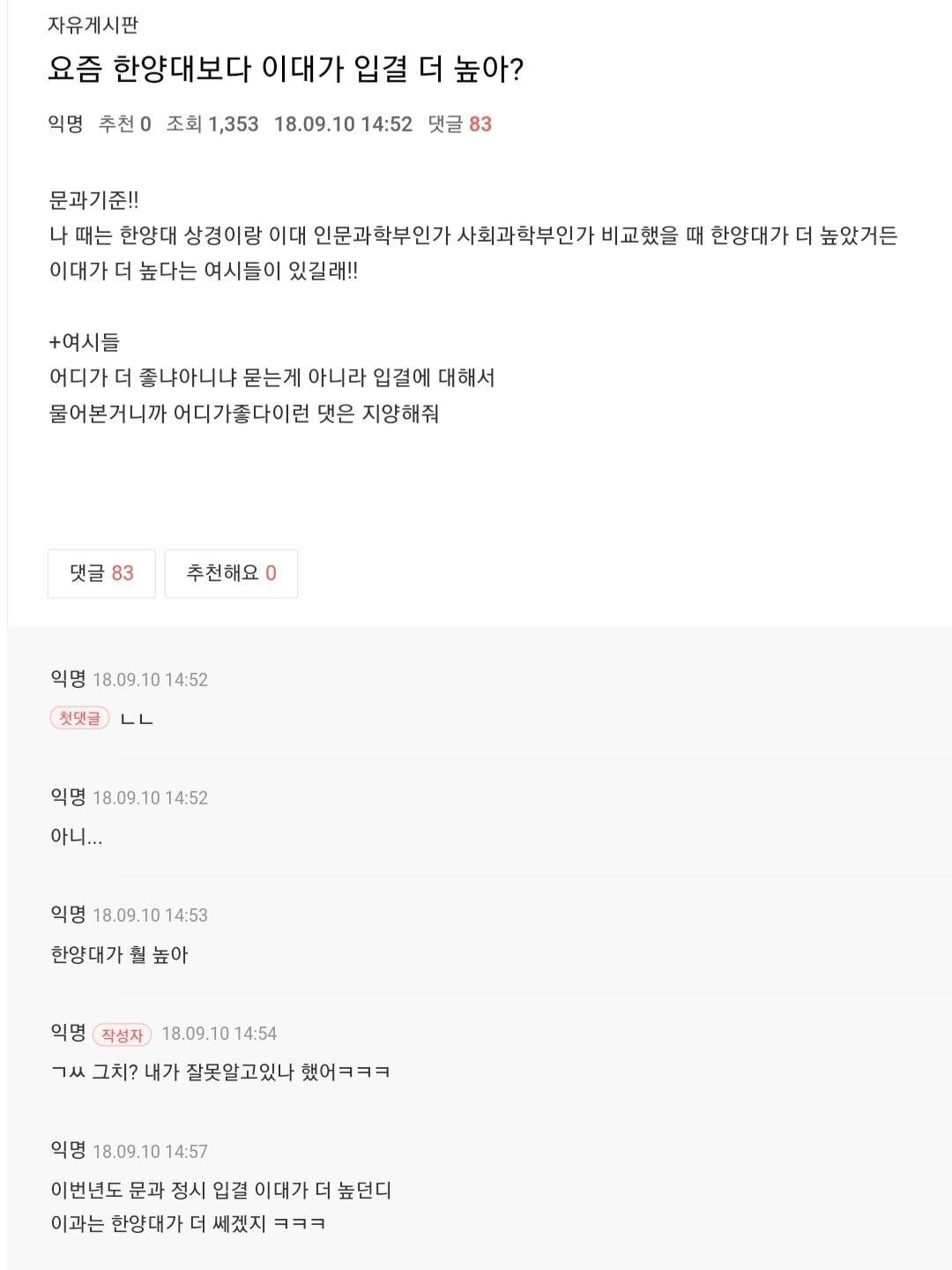 여시에서 특정 대학 치려고 한 개음침한짓 (주어:이화여대) | 인스티즈