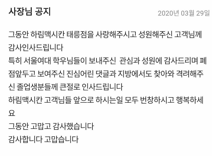 폐업 소식에 졸업생까지 찾아와 먹고 간 서울여대 치킨집 | 인스티즈