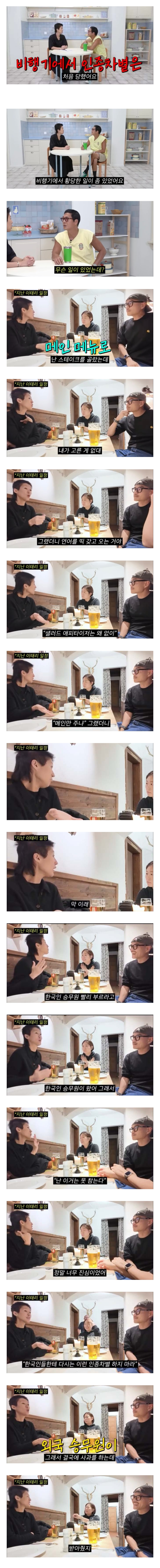 인종차별 당한 홍진경이 인종차별 경험 만렙 박준형을 불러서 대처법을 배움............jpg | 인스티즈