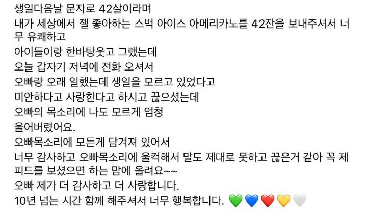 황정민이 스타일리스트한테 보낸 생일선물 | 인스티즈
