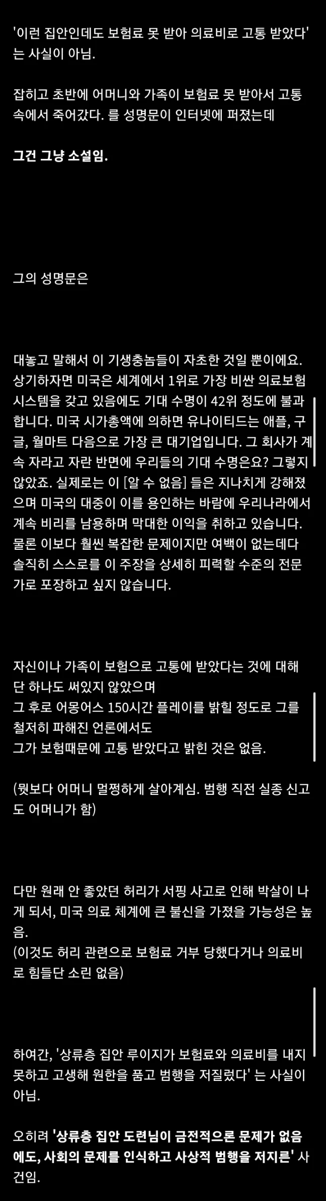 보험사 CEO 암살자 루이지에 대해 잘못 알려진 것 | 인스티즈