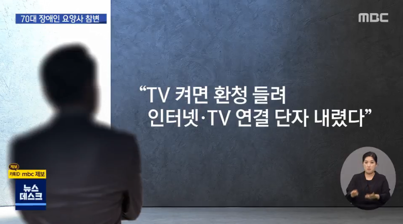 "장애인 대신 항의하러 갔다가"…70대 요양사 참변 | 인스티즈