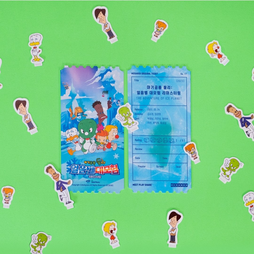 아기공룡둘리 오리지널 티켓 실물(짱예짱귀주의) | 인스티즈