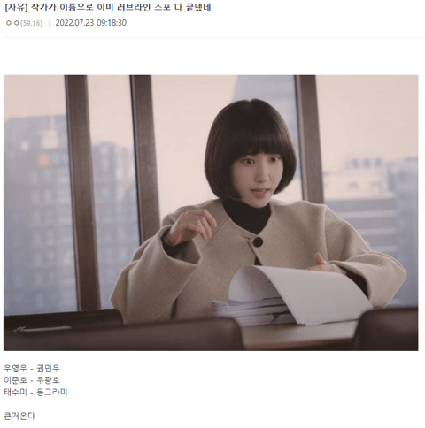우영우) 작가가 이름으로 이미 러브라인 스포 다 끝냈네 | 인스티즈
