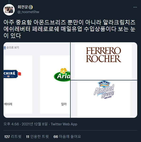 (이때싶 올려보는) 매일유업 이 기업은 정말 짱이에요 | 인스티즈