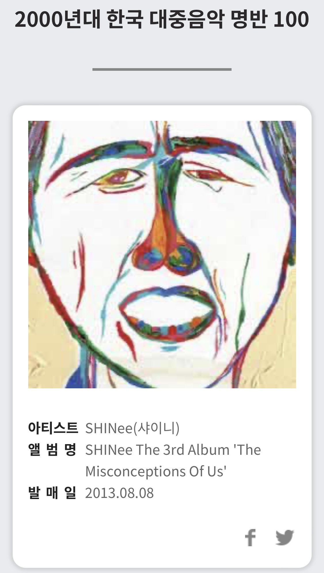 이거는 앨범자켓부터가 정말 명반 아니면 안 되게 생김.twt | 인스티즈