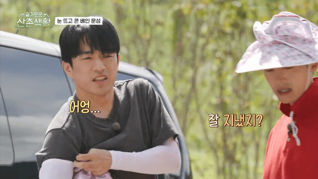 [슬기로운산촌생활] 게스트 차별 하는 집주인들.gif | 인스티즈
