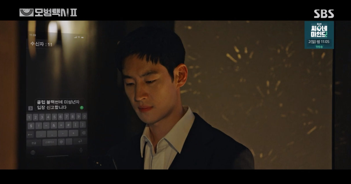 오늘자 다큐 수준인 모범택시 (feat.버닝썬) | 인스티즈