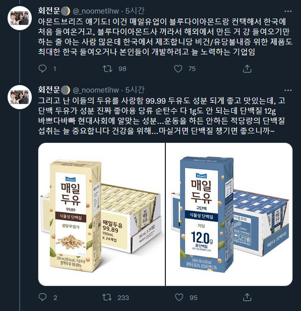 (이때싶 올려보는) 매일유업 이 기업은 정말 짱이에요 | 인스티즈