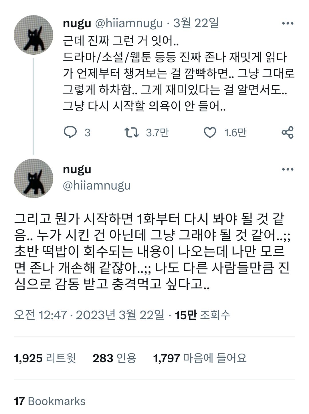 드라마/소설/웹툰 등등 진짜 정말 재밋게 읽다가 언제부터 챙겨보는 걸 깜빡하면.. 그냥 그대로 그렇게 하차함.. | 인스티즈