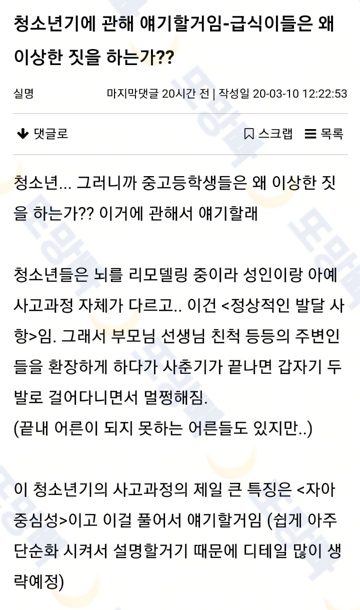 왜 청소년은 중2병에 걸려서 이상한 행동을 하는가? | 인스티즈