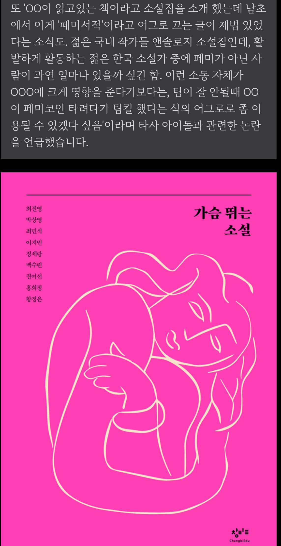 하이브 보고서에서 한 걸그룹 멤버가 페미코인 타려고 읽었다는 책 - 동네마당 - 소주담(談) : 소소한 주민들의 이야기