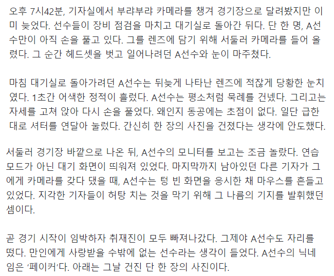 지각한 기자를 배려해준 페이커 | 인스티즈