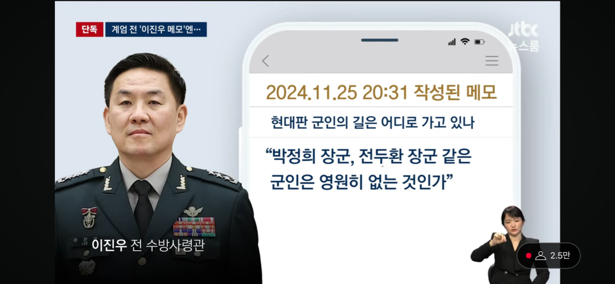 이진우 "군에도 갔다 오지 않은 정청래가 해병 사단장을 호통친다. 박지원이 한쪽 다리를 들고 비아냥댄다." | 인스티즈