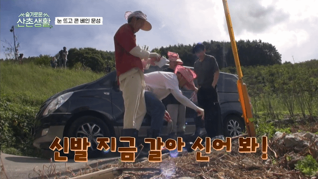 [슬기로운산촌생활] 게스트 차별 하는 집주인들.gif | 인스티즈