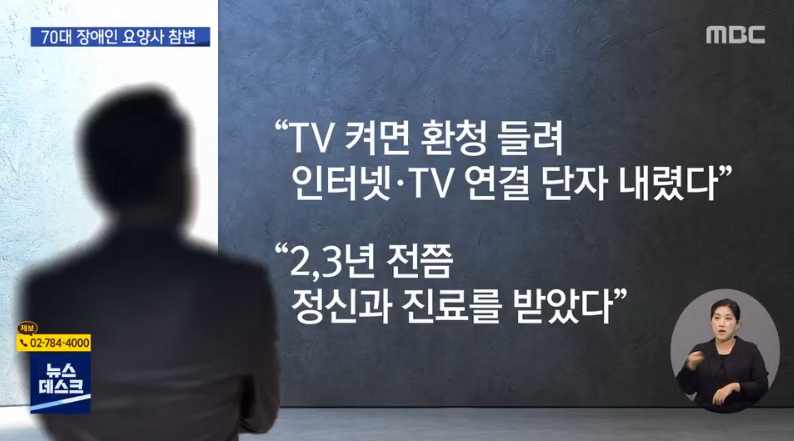 "장애인 대신 항의하러 갔다가"…70대 요양사 참변 | 인스티즈