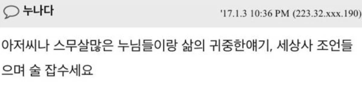 20대 여성들은 아저씨랑 술마시는거 싫나요?. jpg | 인스티즈